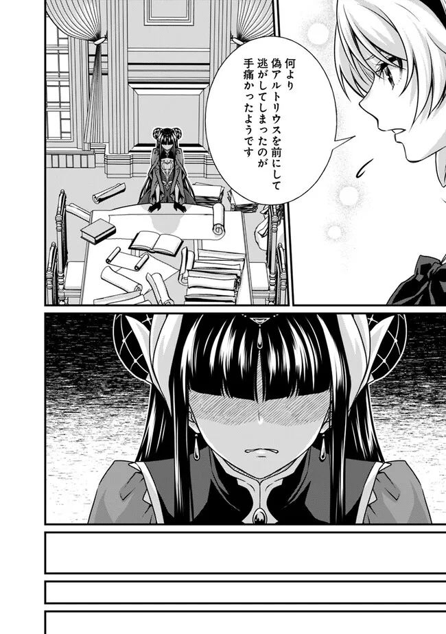 魔弾の王と聖泉の双紋剣 第18.2話 - Trang 11