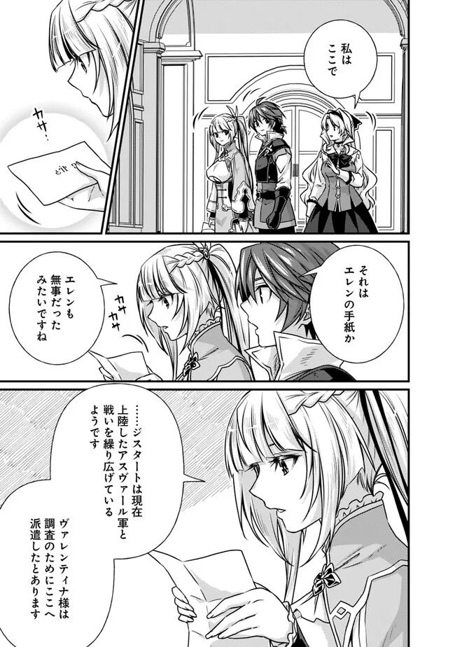 魔弾の王と聖泉の双紋剣 第18.2話 - Trang 12