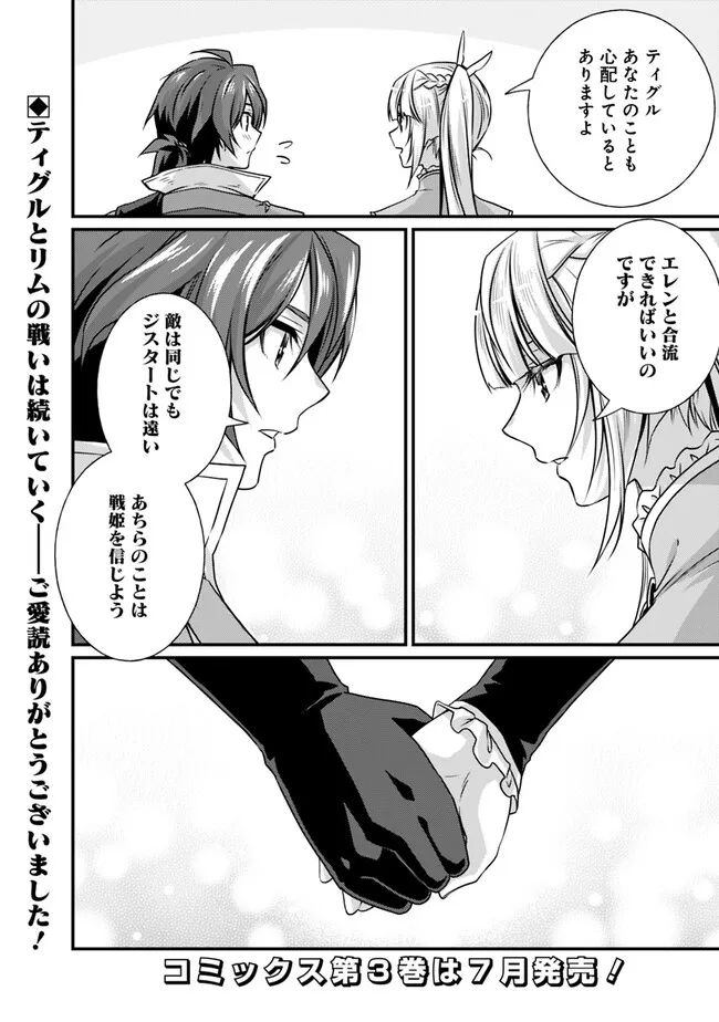 魔弾の王と聖泉の双紋剣 第18.2話 - Trang 13