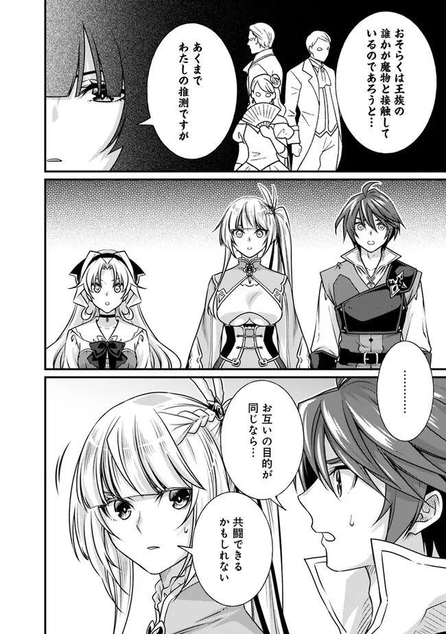 魔弾の王と聖泉の双紋剣 第18.2話 - Trang 5