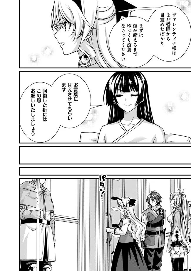 魔弾の王と聖泉の双紋剣 第18.2話 - Trang 7