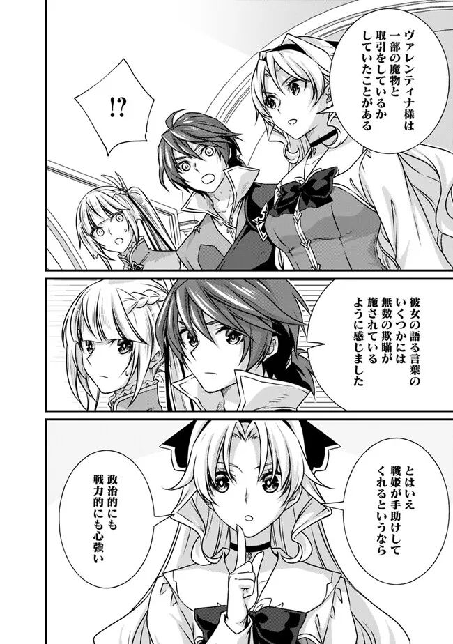 魔弾の王と聖泉の双紋剣 第18.2話 - Trang 9
