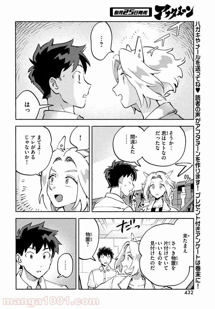 Q、恋ってなんですか？ - 第9話 - Page 16