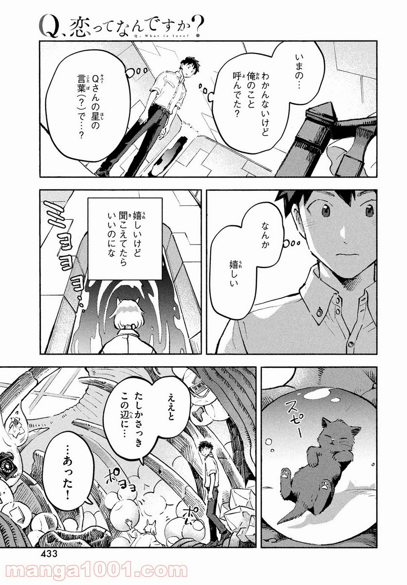 Q、恋ってなんですか？ - 第9話 - Page 17