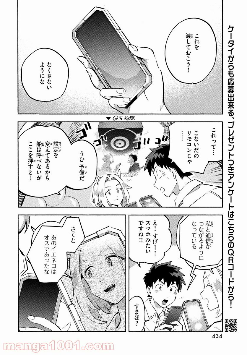 Q、恋ってなんですか？ - 第9話 - Page 18