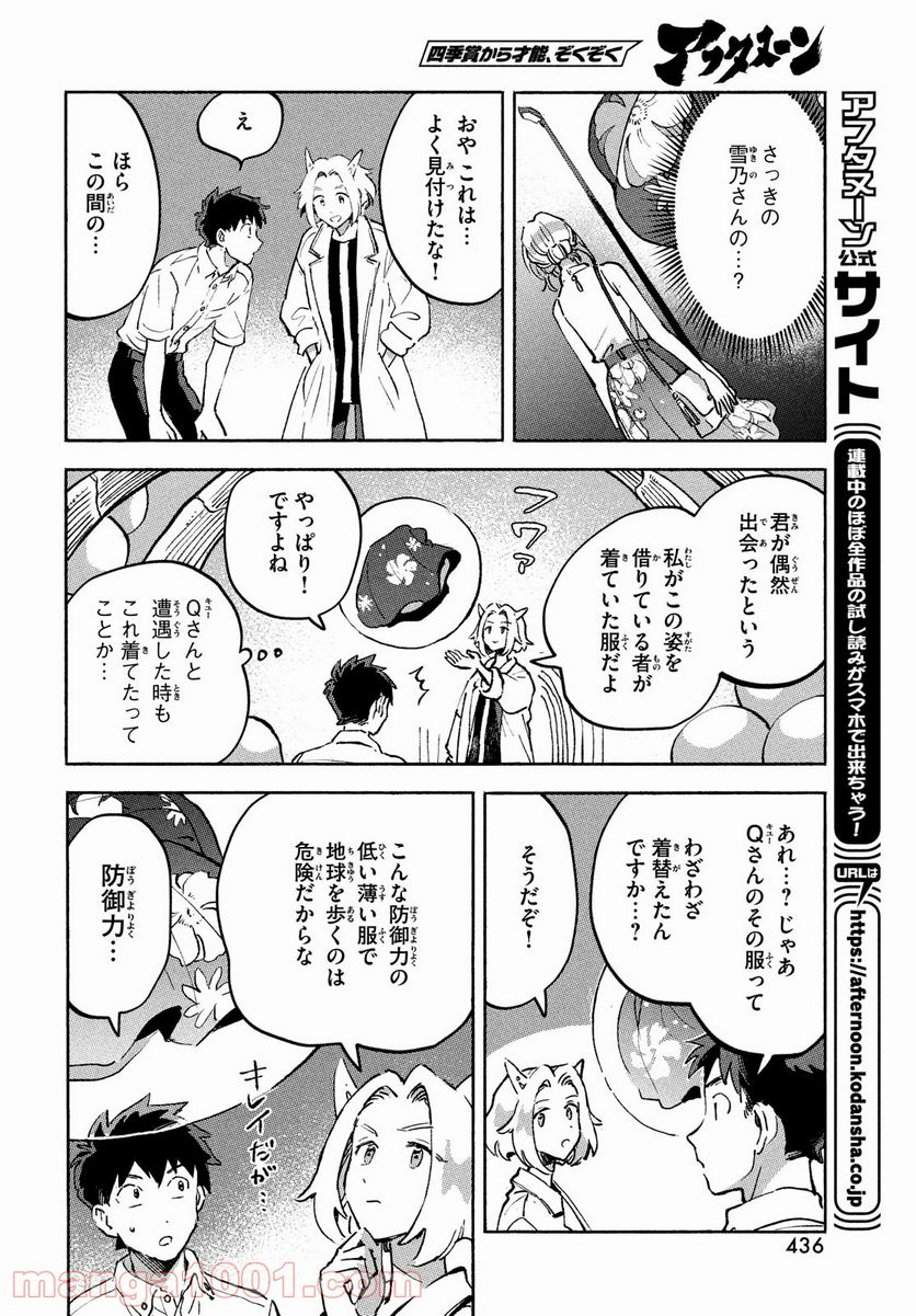 Q、恋ってなんですか？ - 第9話 - Page 20