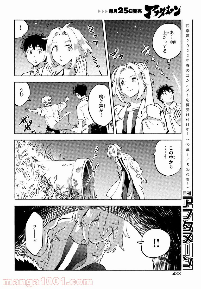 Q、恋ってなんですか？ - 第9話 - Page 22