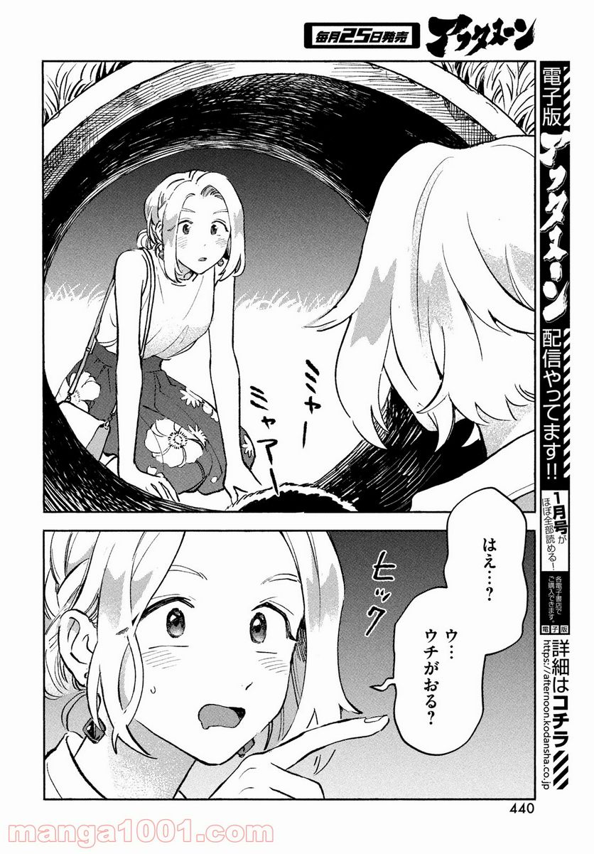 Q、恋ってなんですか？ - 第9話 - Page 24