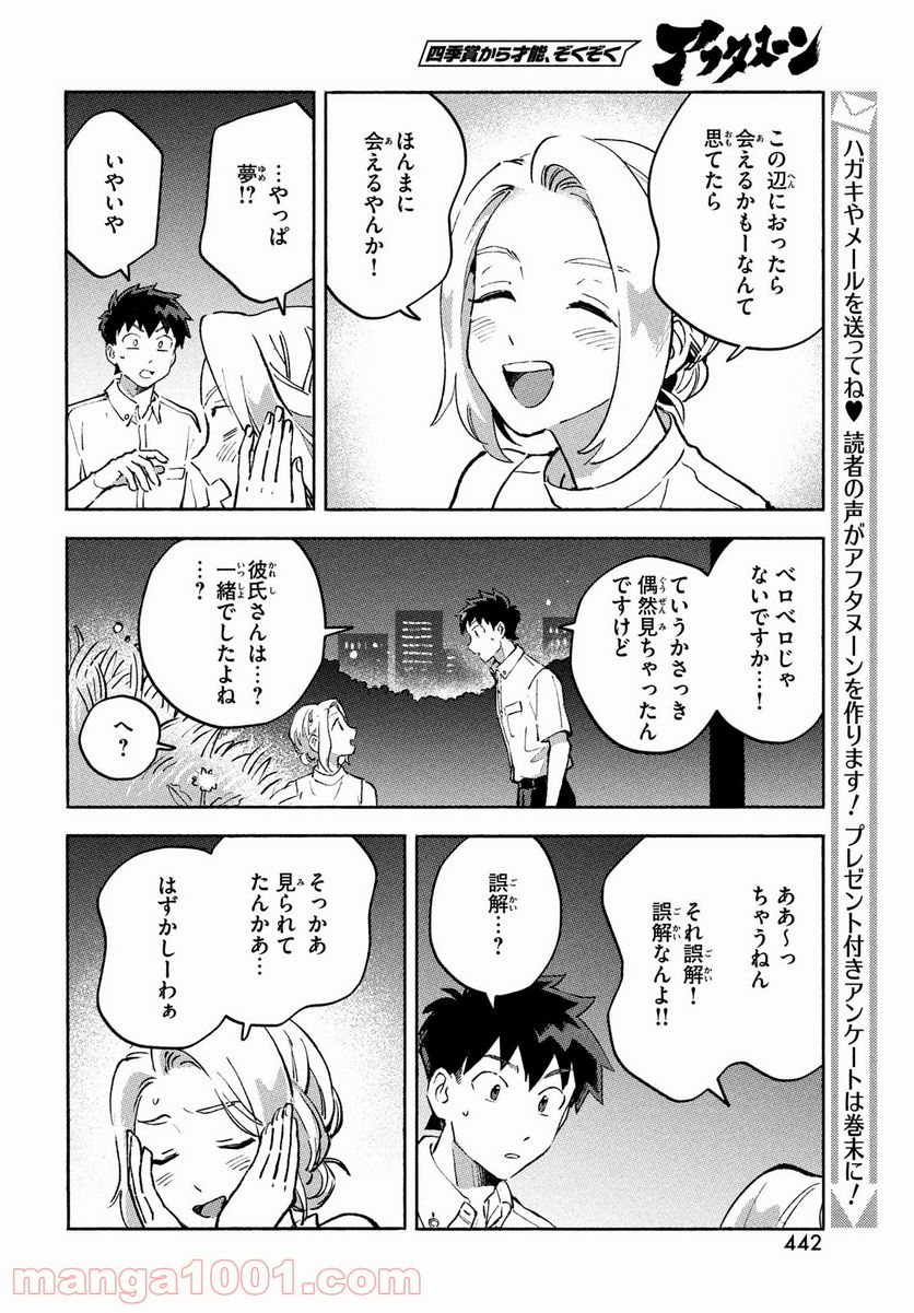 Q、恋ってなんですか？ - 第9話 - Page 26