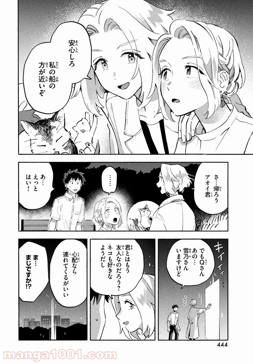 Q、恋ってなんですか？ - 第9話 - Page 28