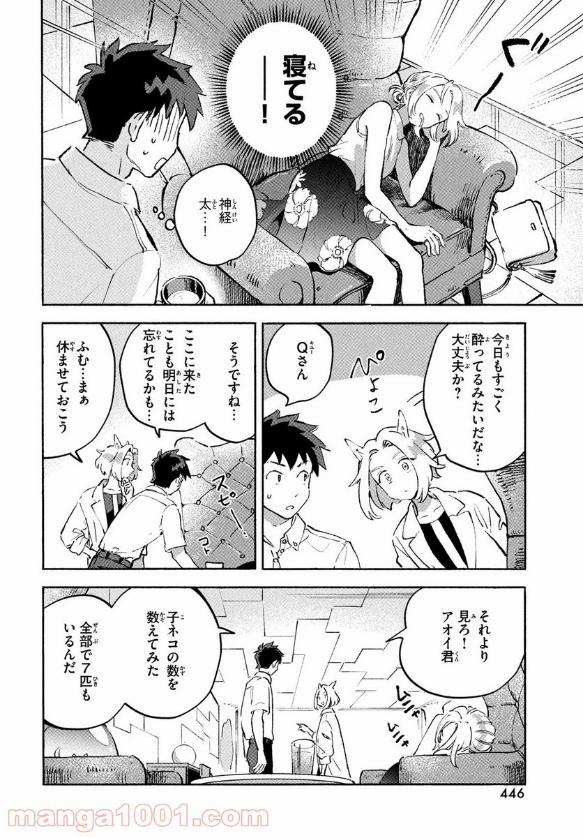 Q、恋ってなんですか？ - 第9話 - Page 30