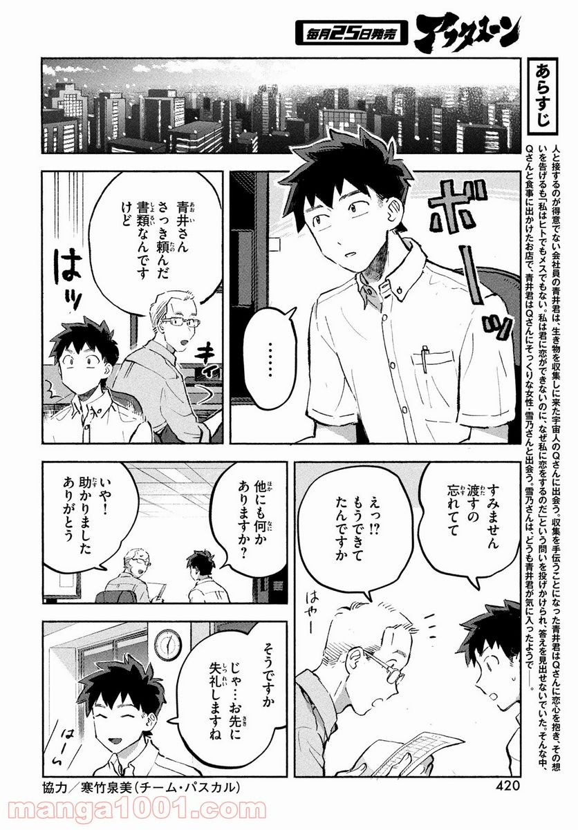 Q、恋ってなんですか？ - 第9話 - Page 4