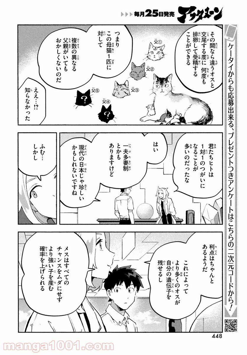 Q、恋ってなんですか？ - 第9話 - Page 32