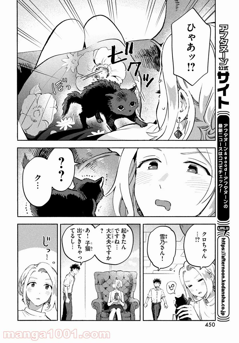 Q、恋ってなんですか？ - 第9話 - Page 34