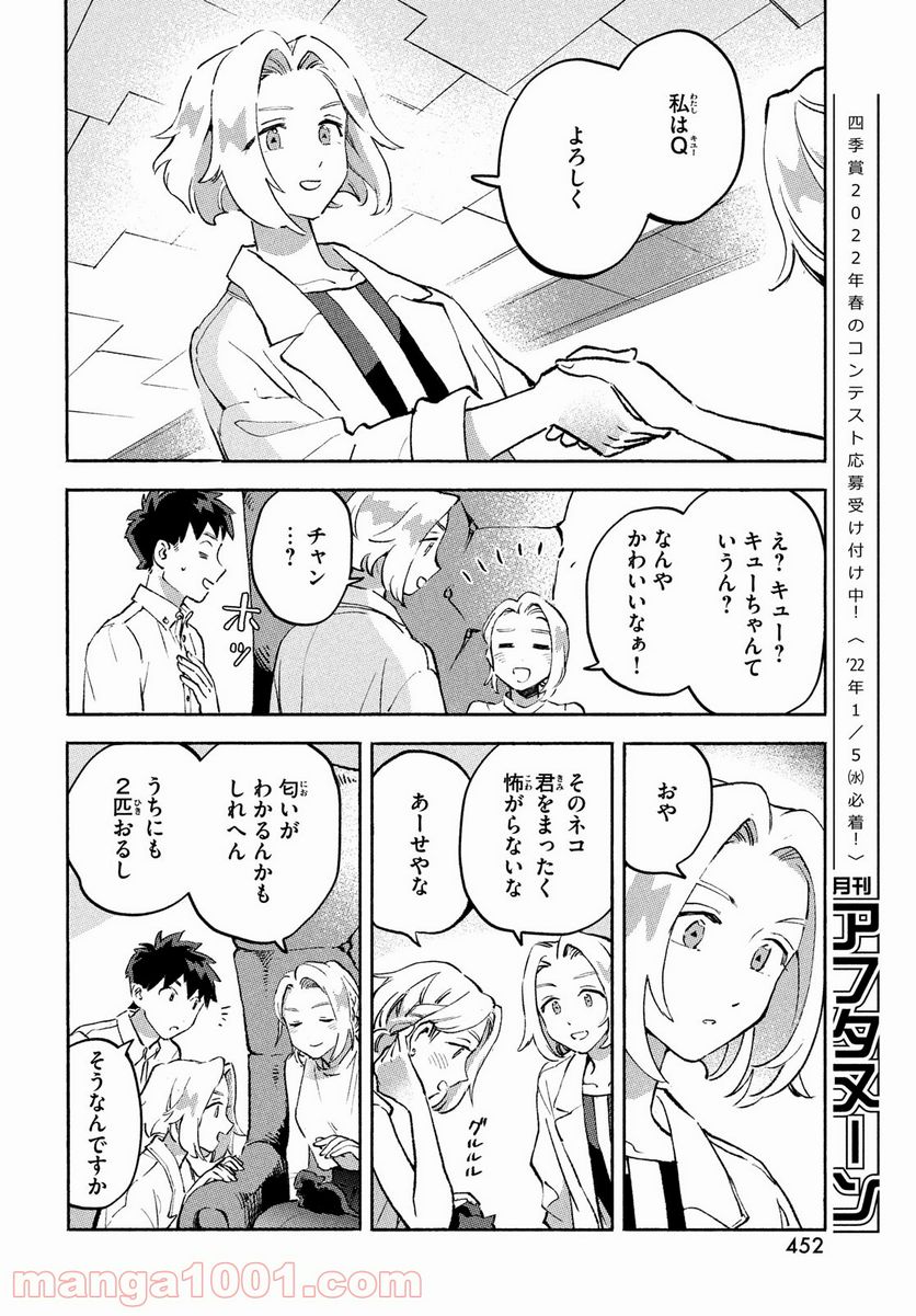 Q、恋ってなんですか？ - 第9話 - Page 36