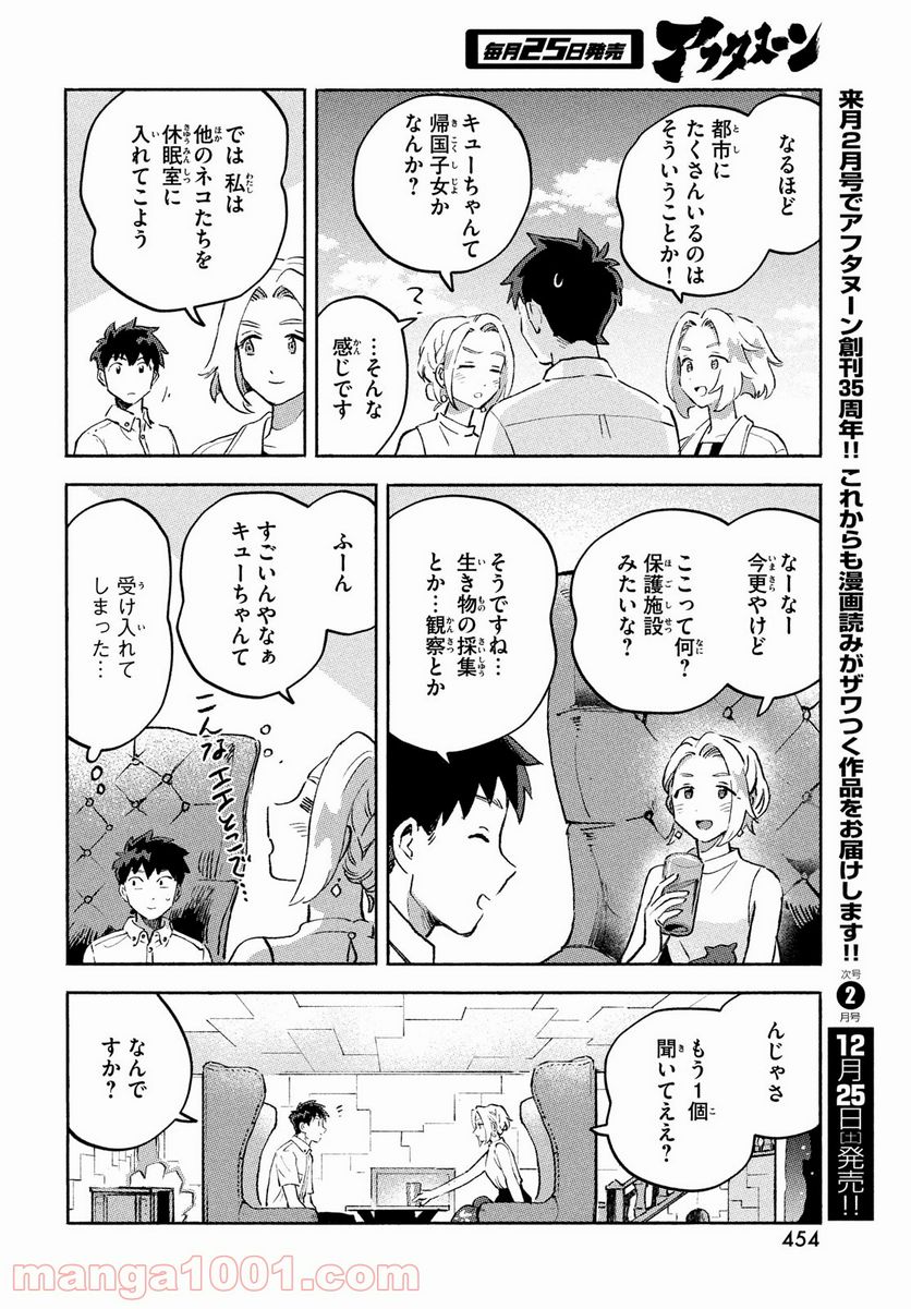 Q、恋ってなんですか？ - 第9話 - Page 38