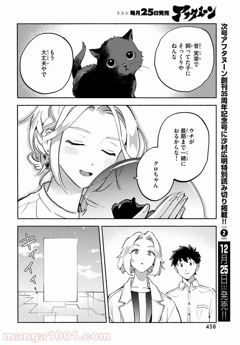 Q、恋ってなんですか？ - 第9話 - Page 42