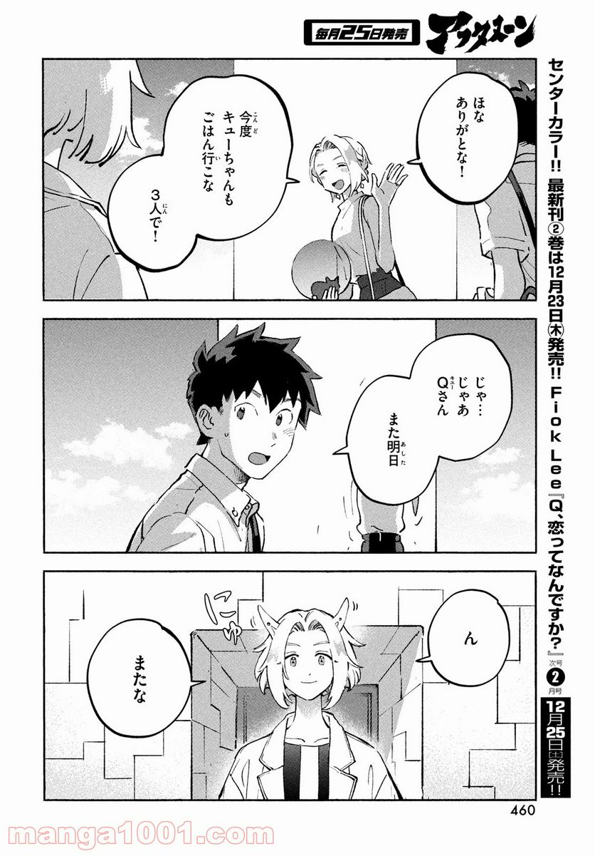 Q、恋ってなんですか？ - 第9話 - Page 44