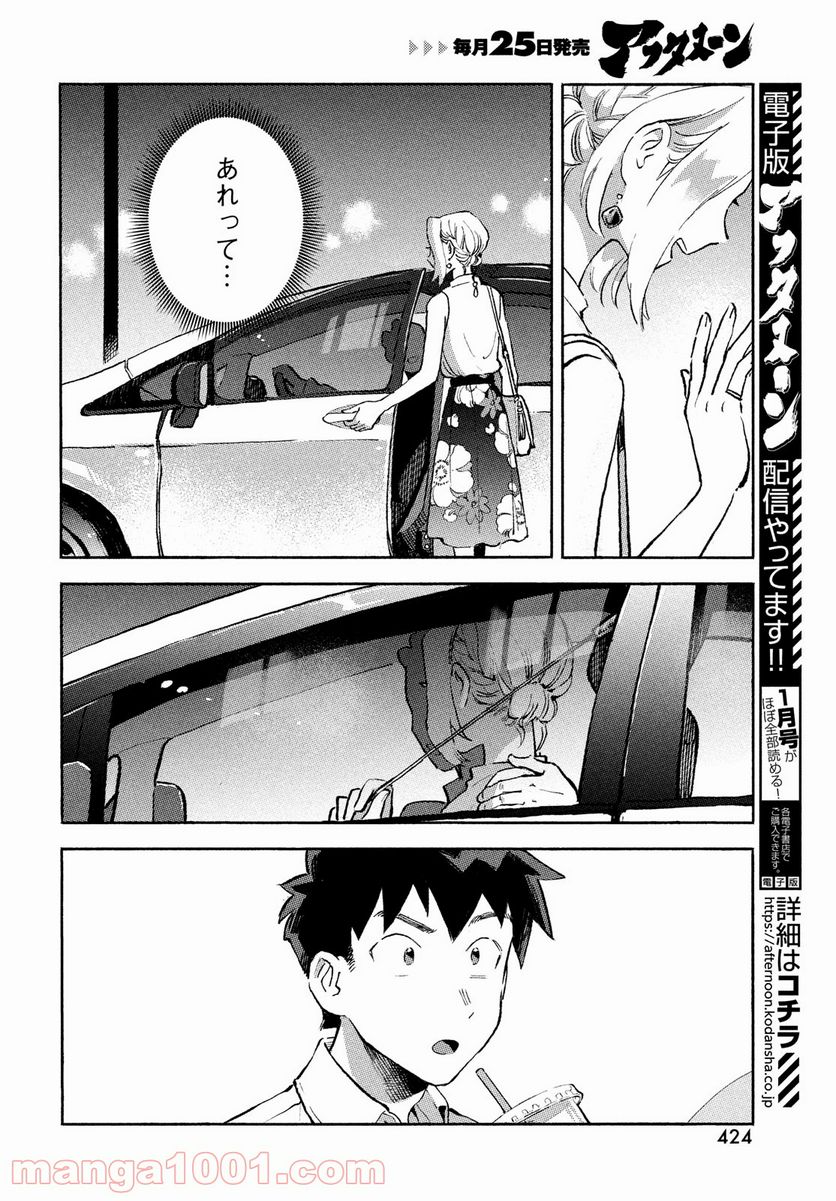 Q、恋ってなんですか？ - 第9話 - Page 8