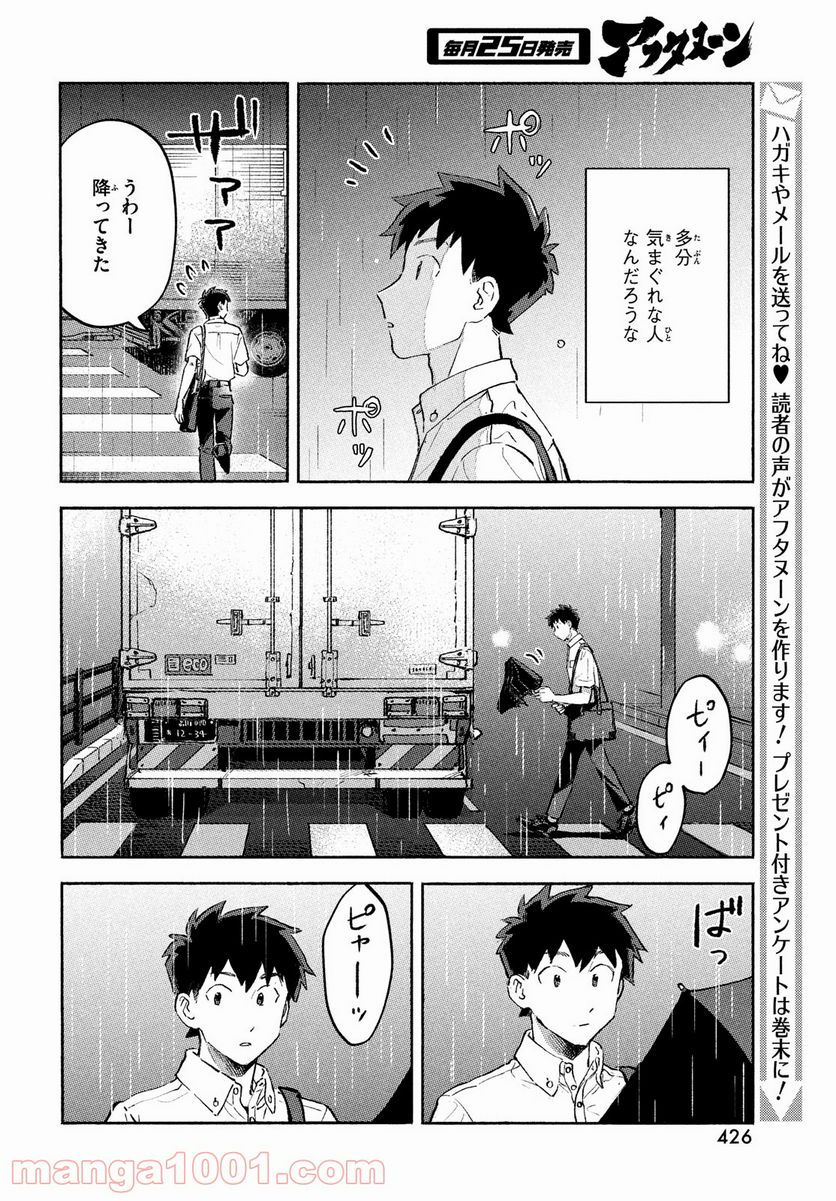 Q、恋ってなんですか？ - 第9話 - Page 10