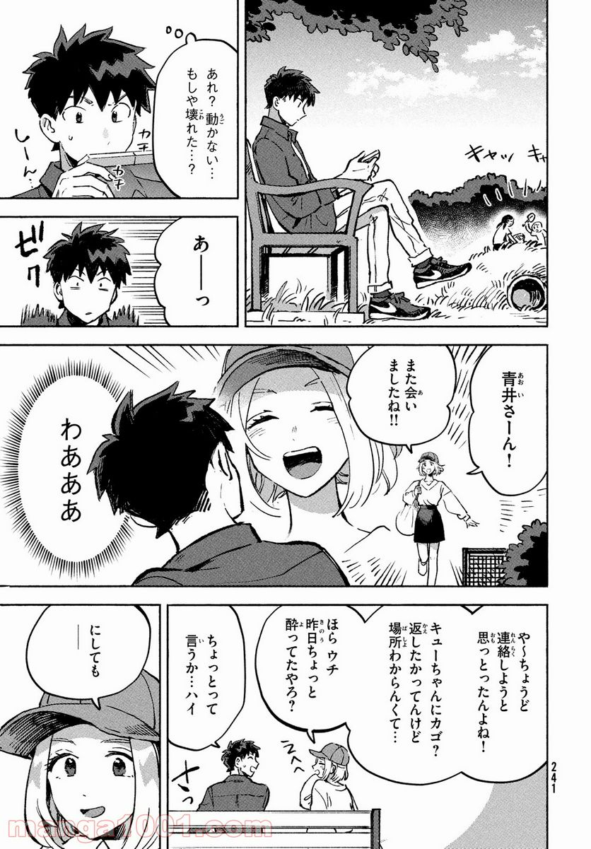 Q、恋ってなんですか？ - 第10話 - Page 13