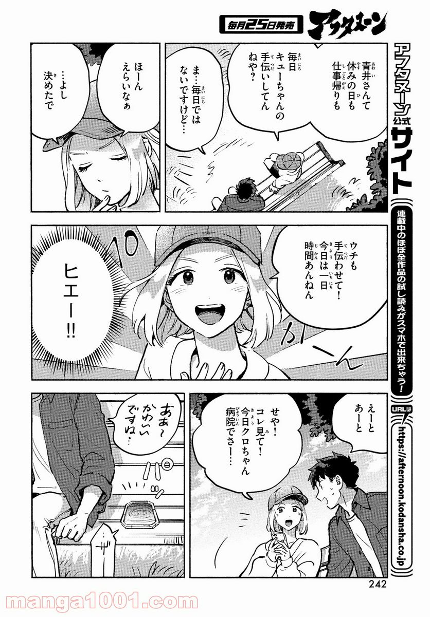 Q、恋ってなんですか？ - 第10話 - Page 14