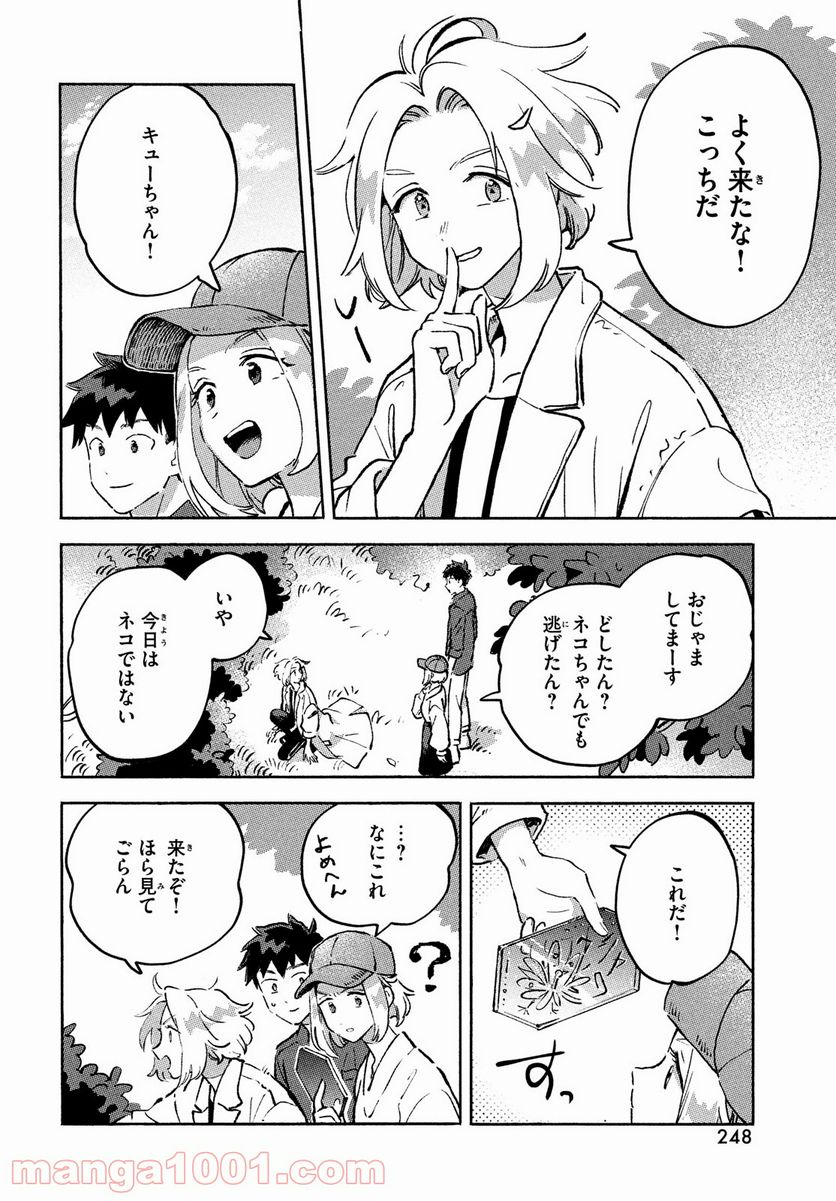 Q、恋ってなんですか？ - 第10話 - Page 20