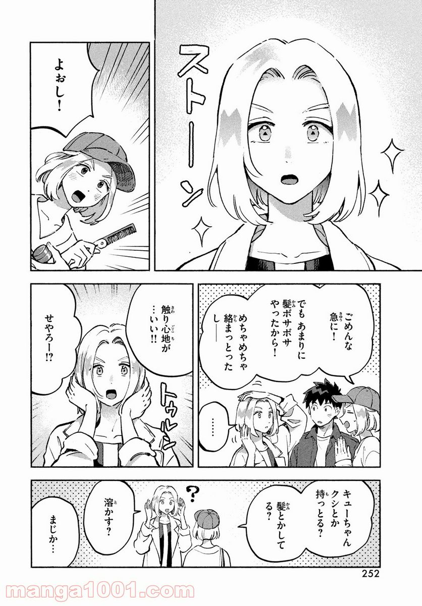 Q、恋ってなんですか？ - 第10話 - Page 24