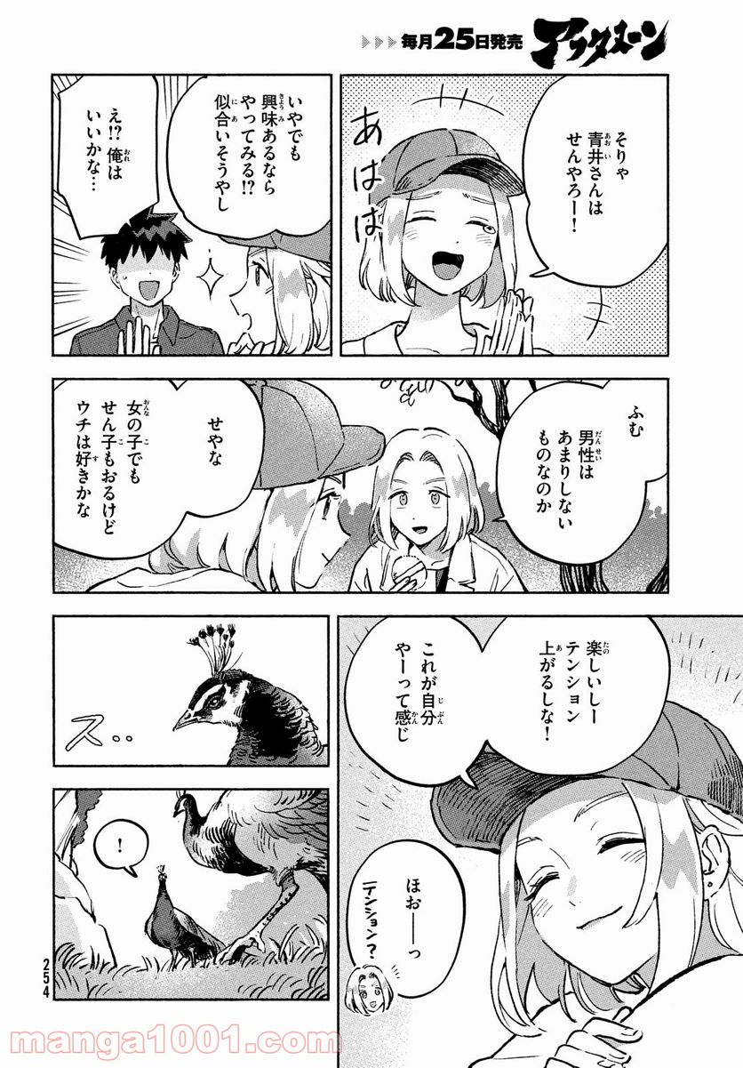 Q、恋ってなんですか？ - 第10話 - Page 26