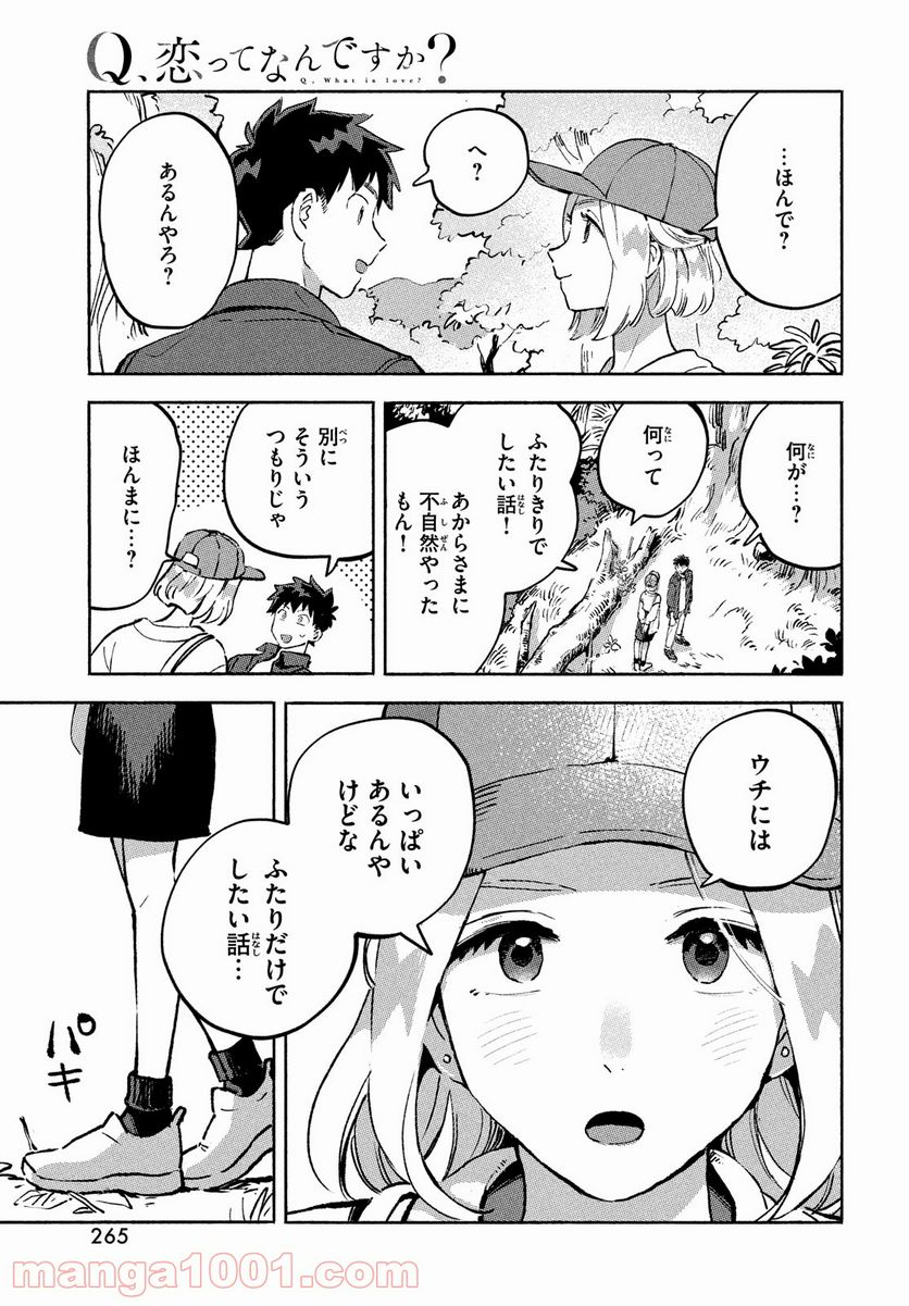 Q、恋ってなんですか？ - 第10話 - Page 37