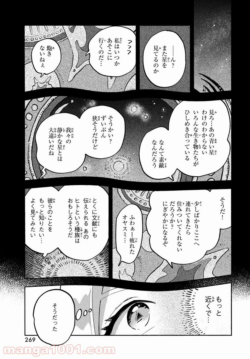 Q、恋ってなんですか？ - 第10話 - Page 41