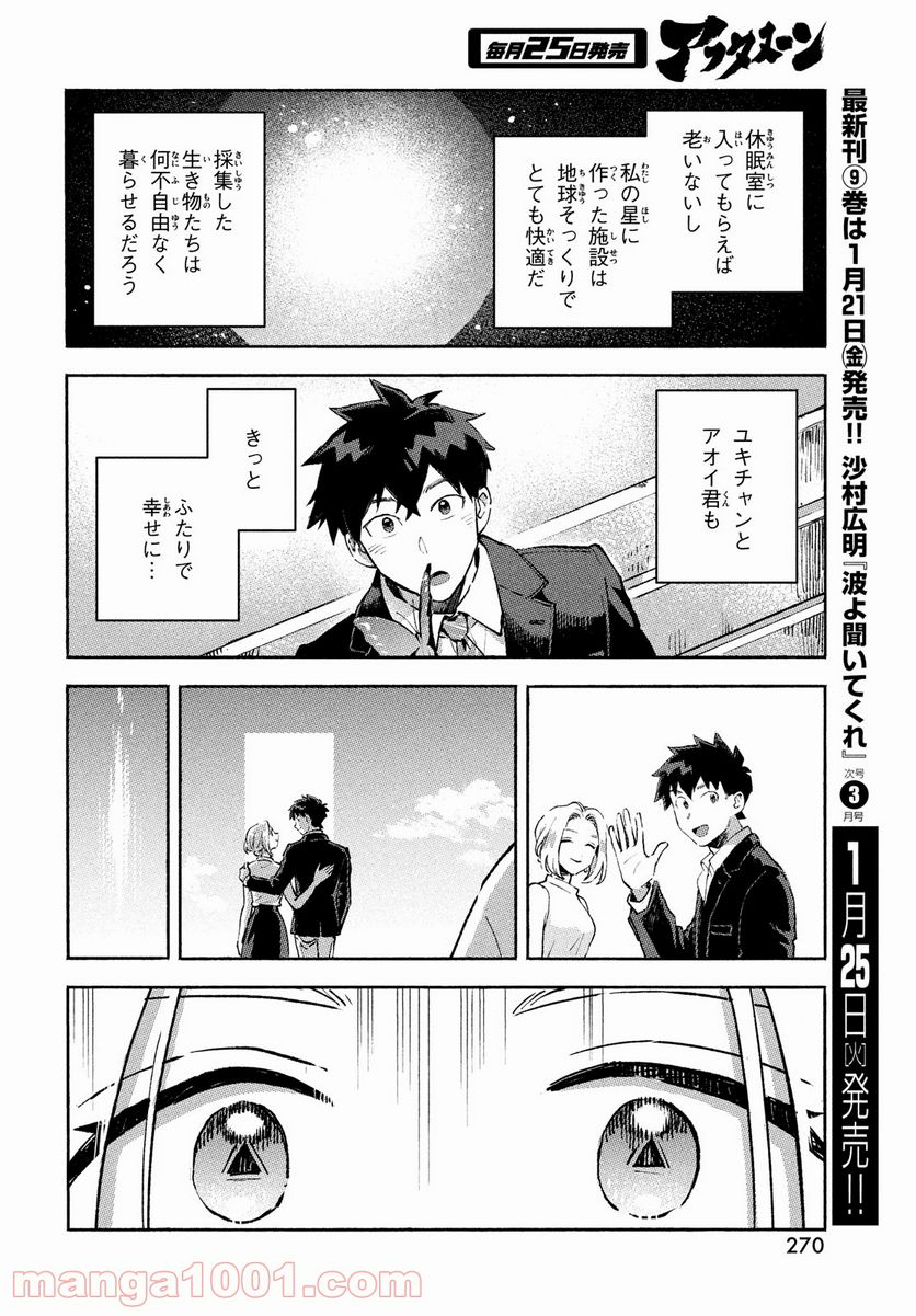 Q、恋ってなんですか？ - 第10話 - Page 42