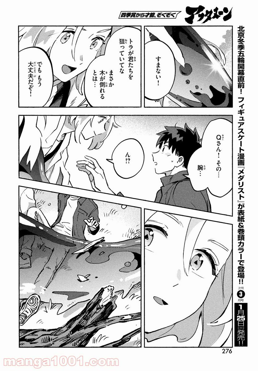 Q、恋ってなんですか？ - 第10話 - Page 48