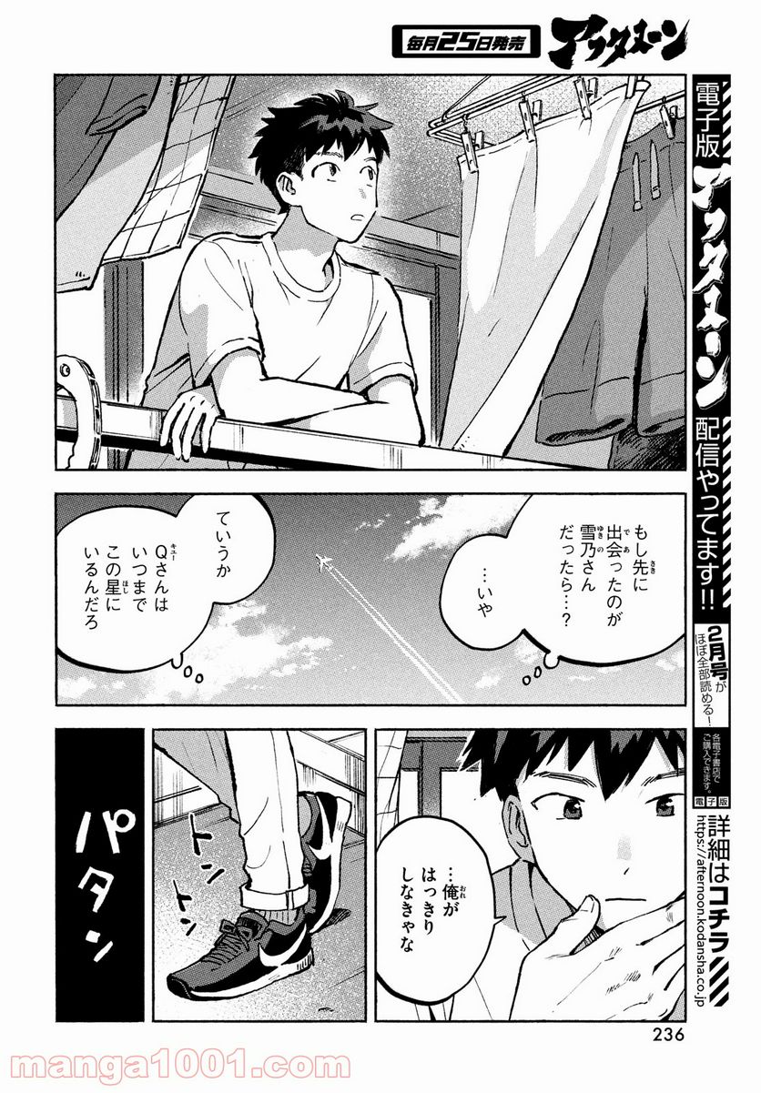 Q、恋ってなんですか？ - 第10話 - Page 8