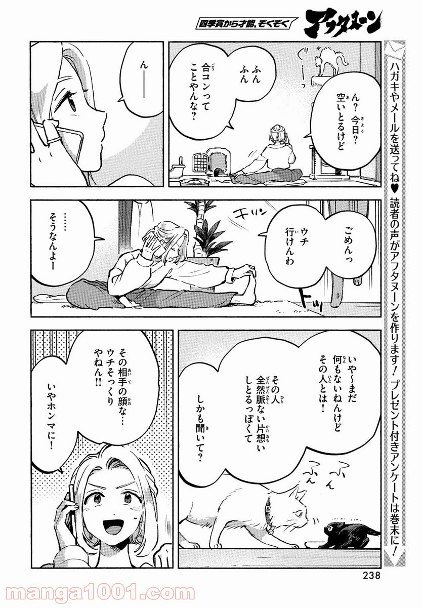 Q、恋ってなんですか？ - 第10話 - Page 10