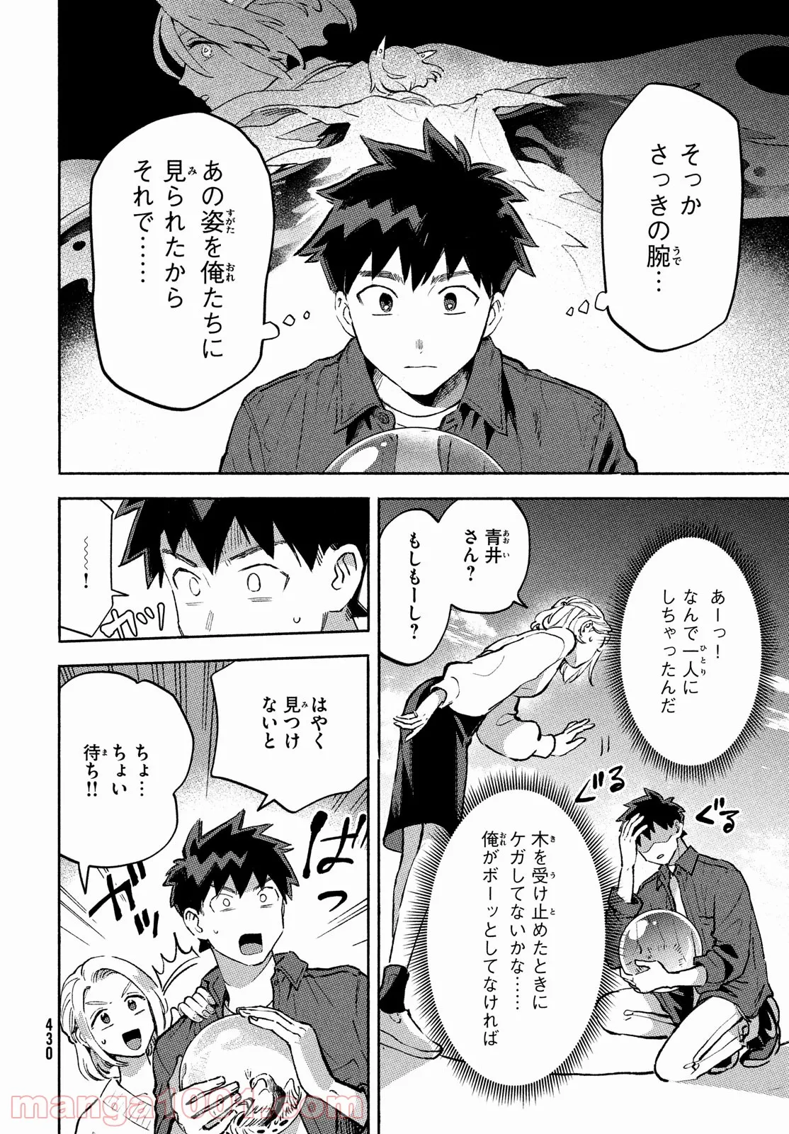 Q、恋ってなんですか？ - 第11話 - Page 2