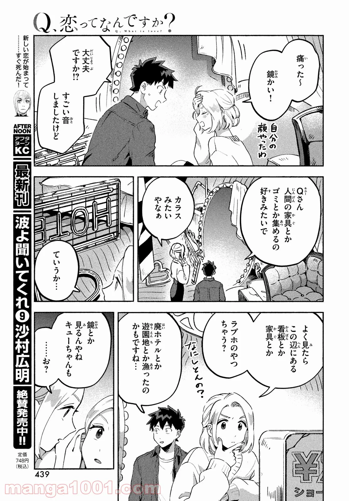 Q、恋ってなんですか？ - 第11話 - Page 11