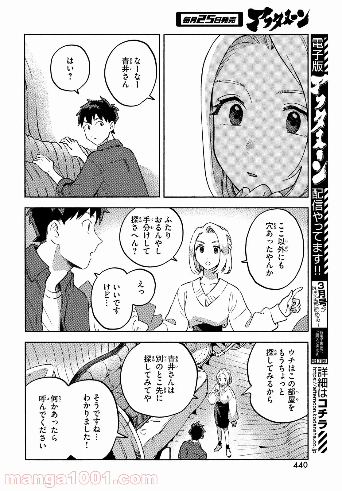 Q、恋ってなんですか？ - 第11話 - Page 12