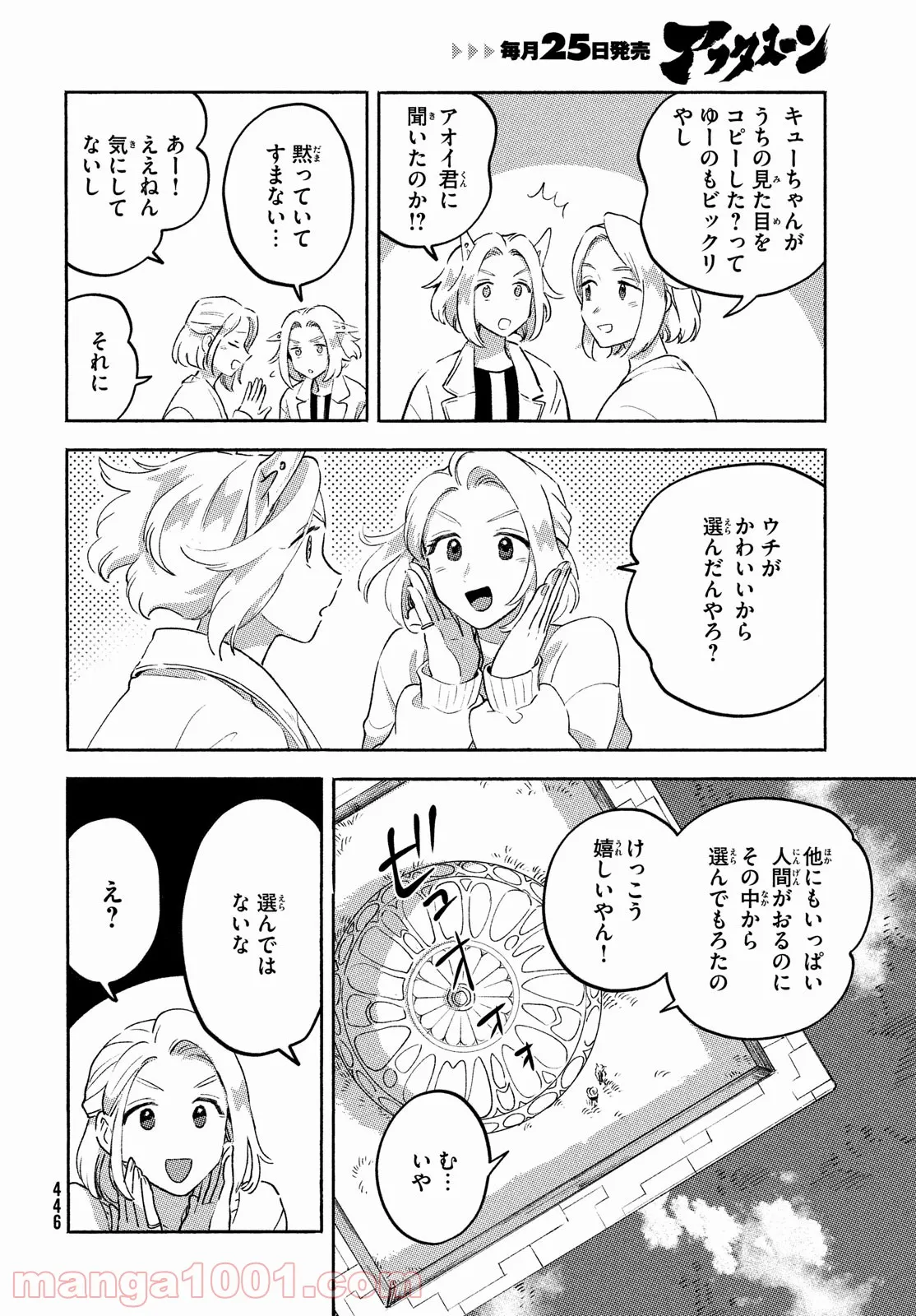 Q、恋ってなんですか？ - 第11話 - Page 18