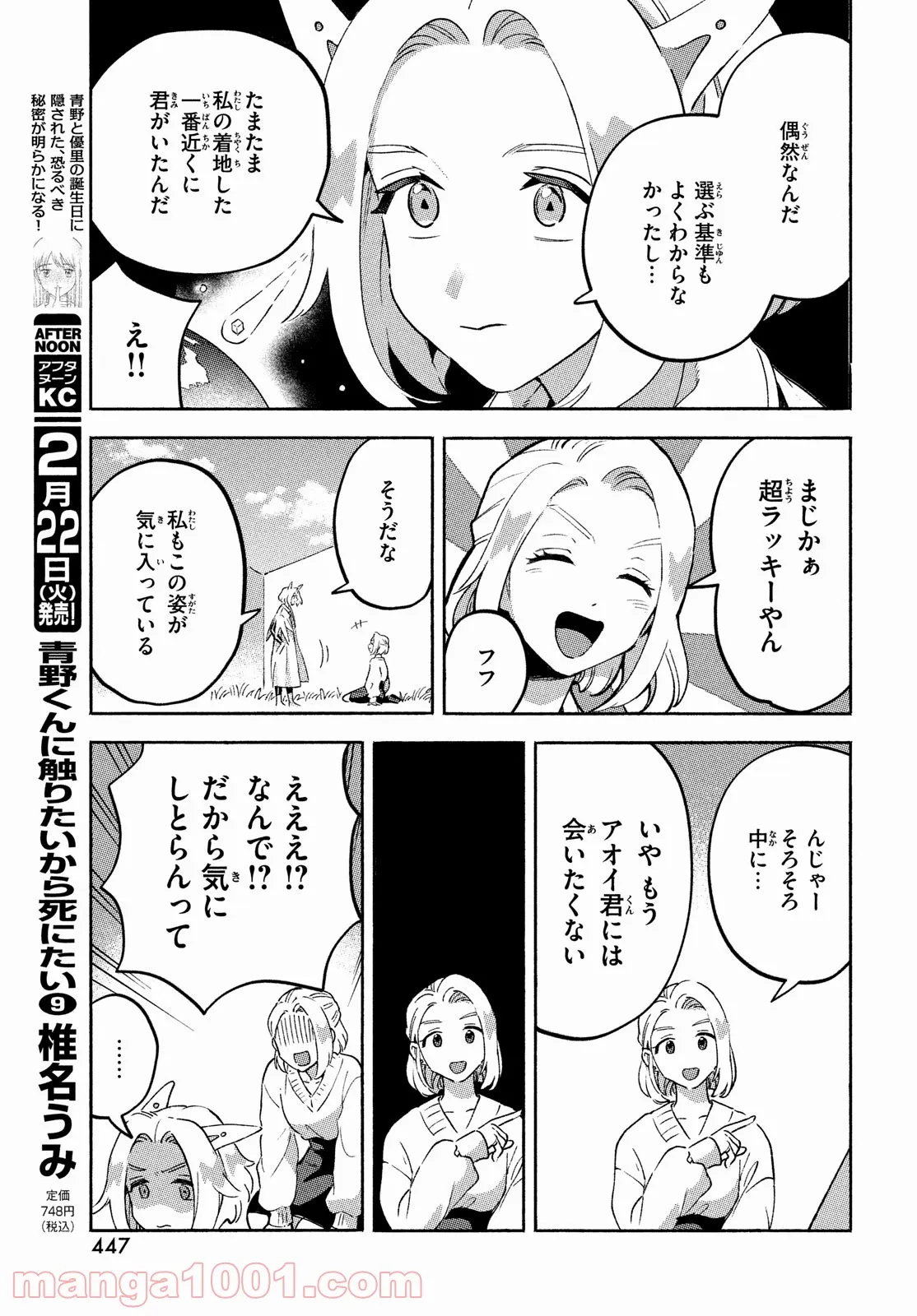 Q、恋ってなんですか？ - 第11話 - Page 19