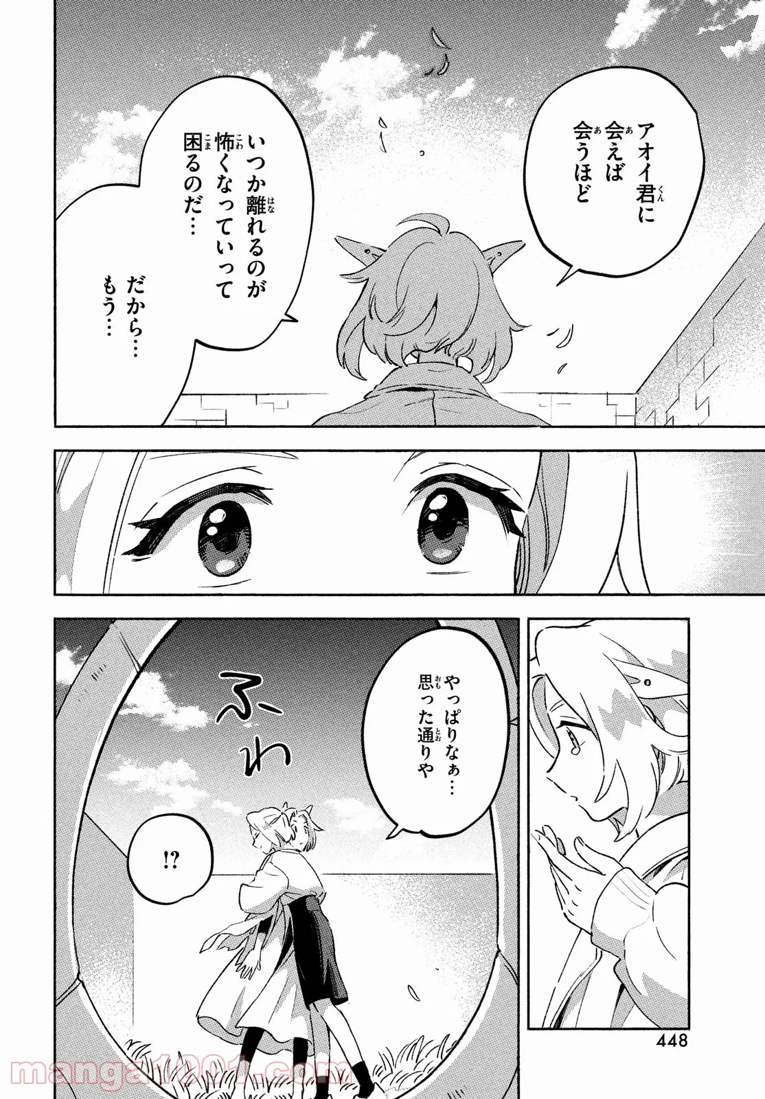 Q、恋ってなんですか？ - 第11話 - Page 20