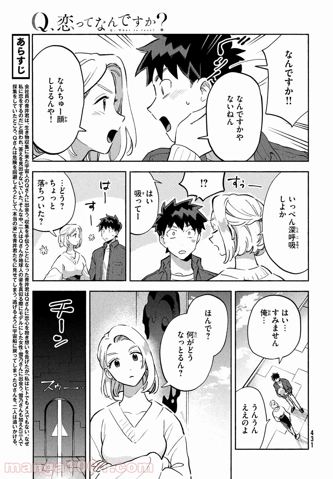 Q、恋ってなんですか？ - 第11話 - Page 3