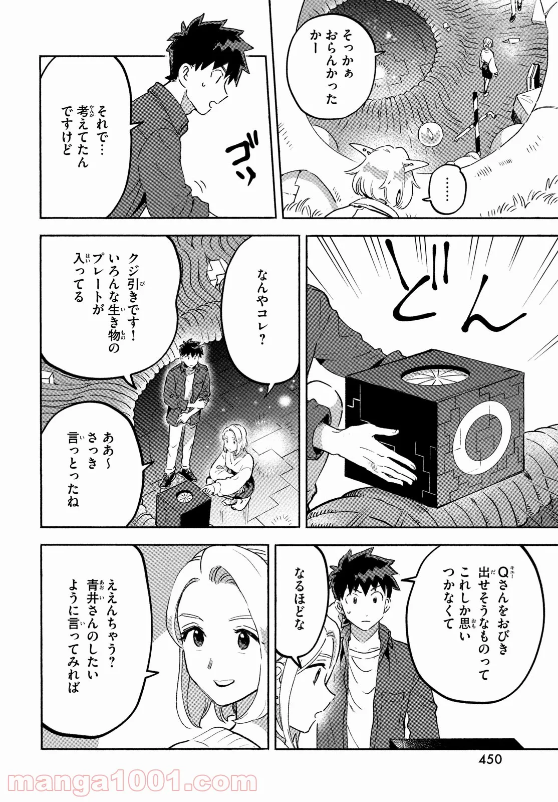 Q、恋ってなんですか？ - 第11話 - Page 22