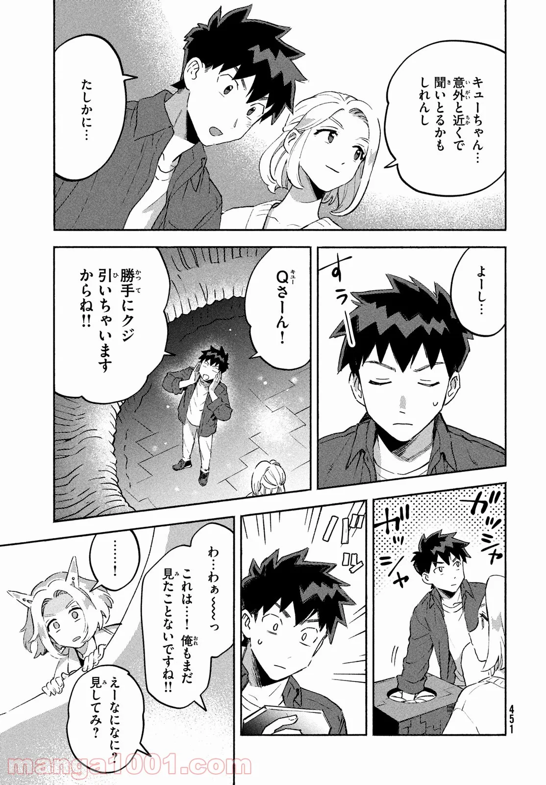 Q、恋ってなんですか？ - 第11話 - Page 23