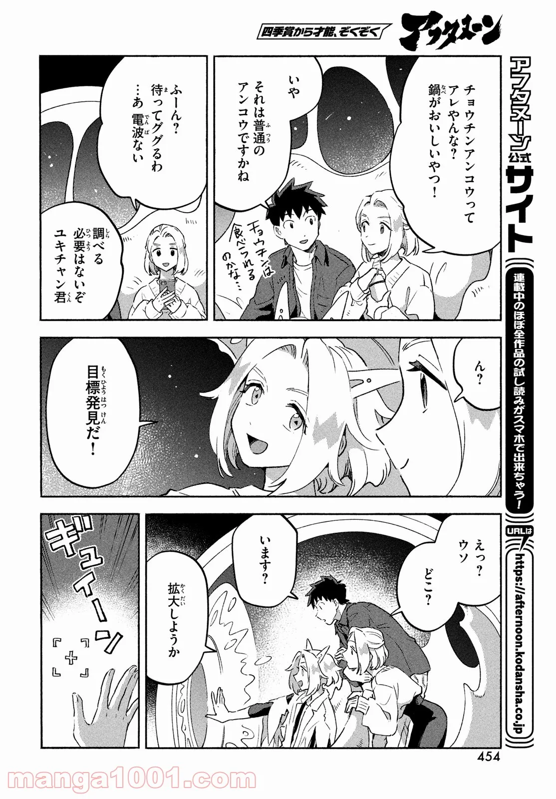 Q、恋ってなんですか？ - 第11話 - Page 26