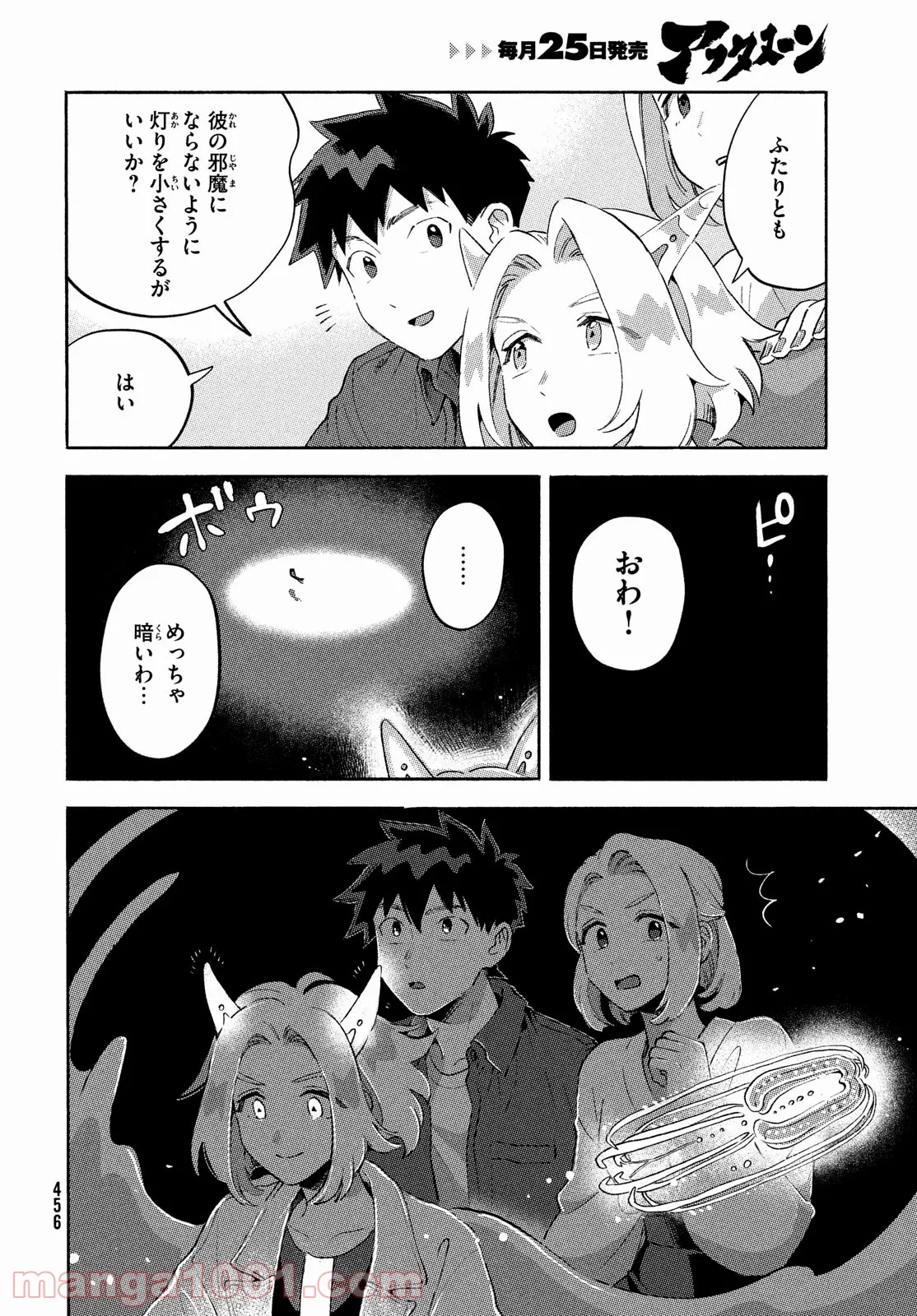 Q、恋ってなんですか？ - 第11話 - Page 28