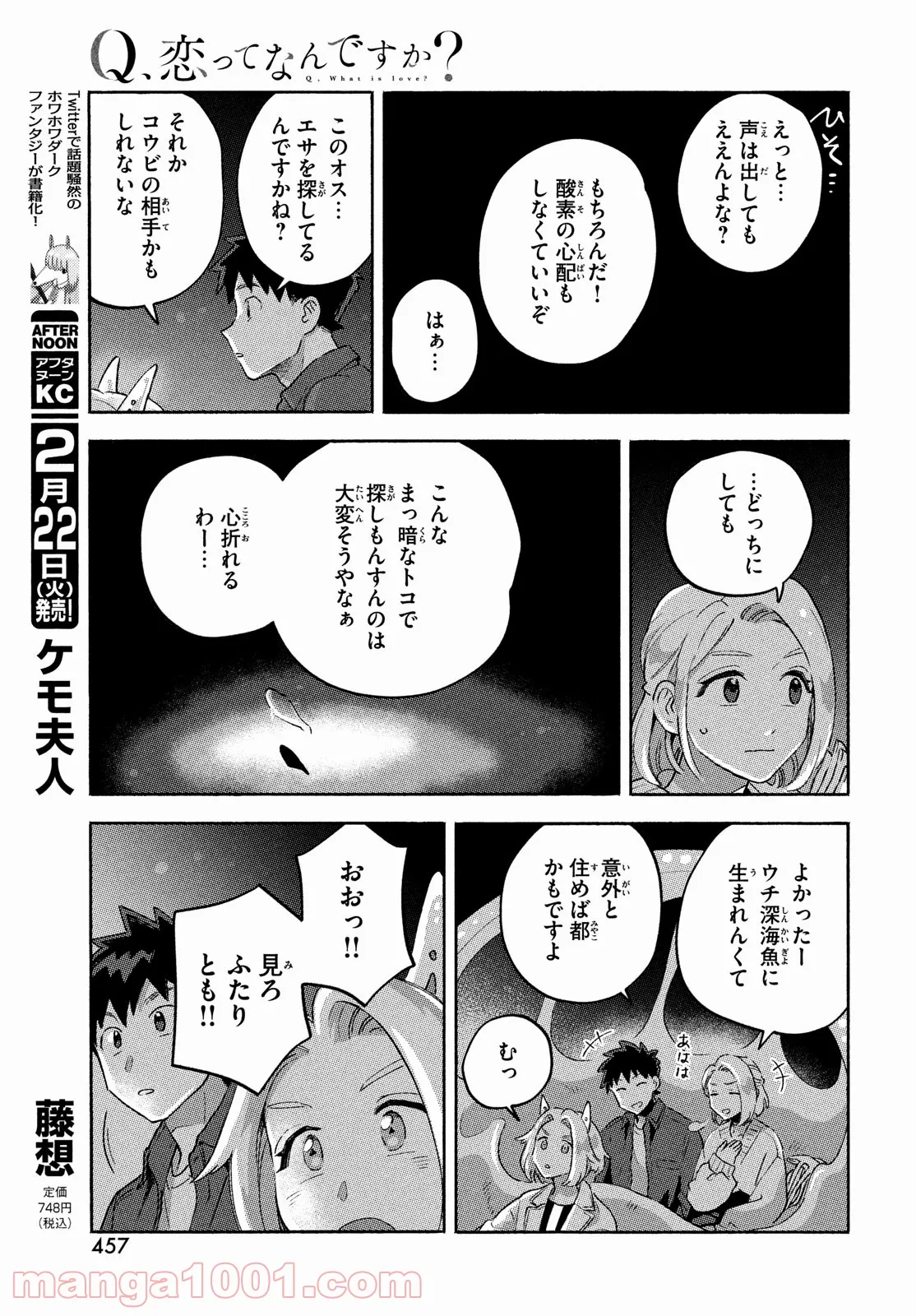 Q、恋ってなんですか？ - 第11話 - Page 29