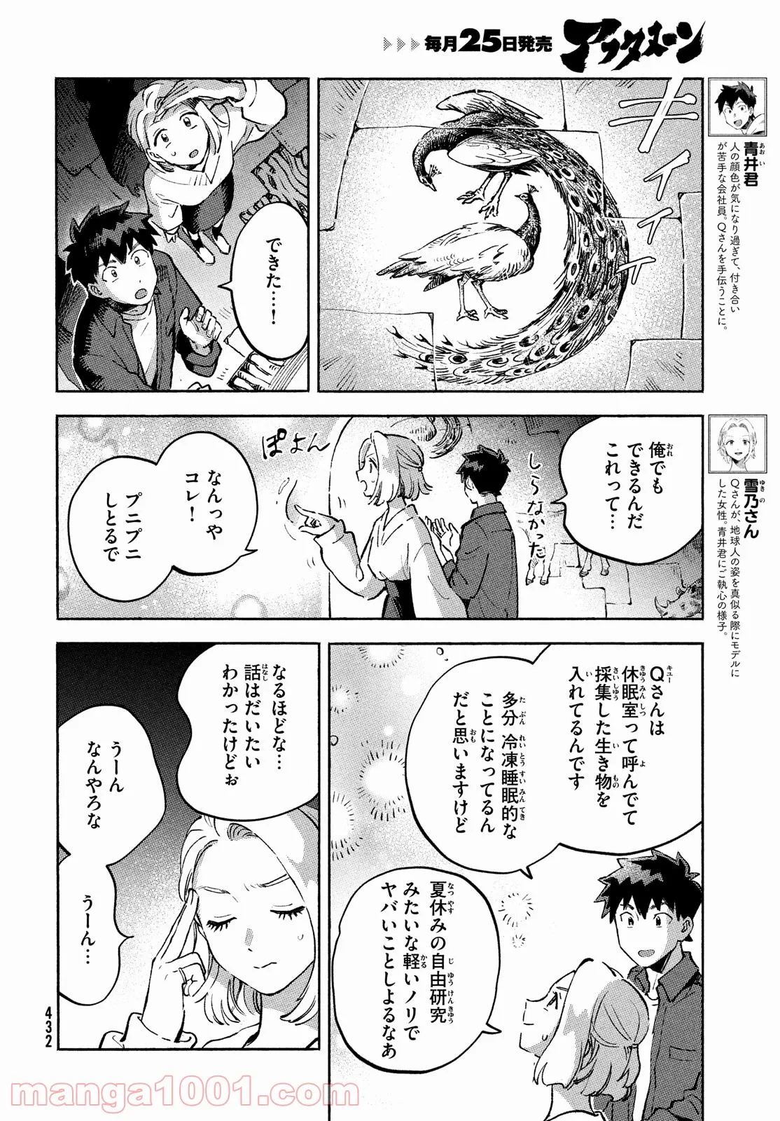 Q、恋ってなんですか？ - 第11話 - Page 4