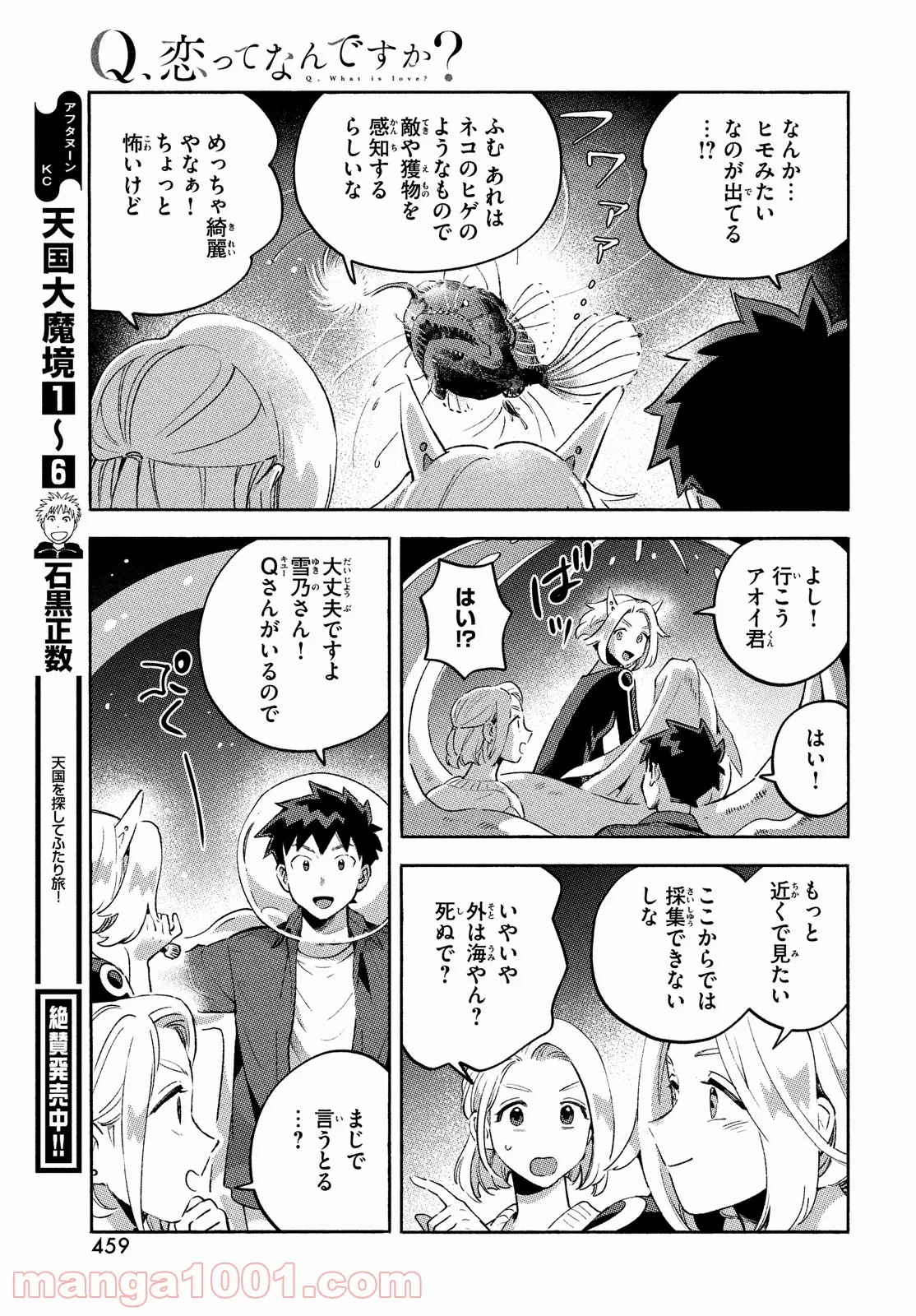 Q、恋ってなんですか？ - 第11話 - Page 31