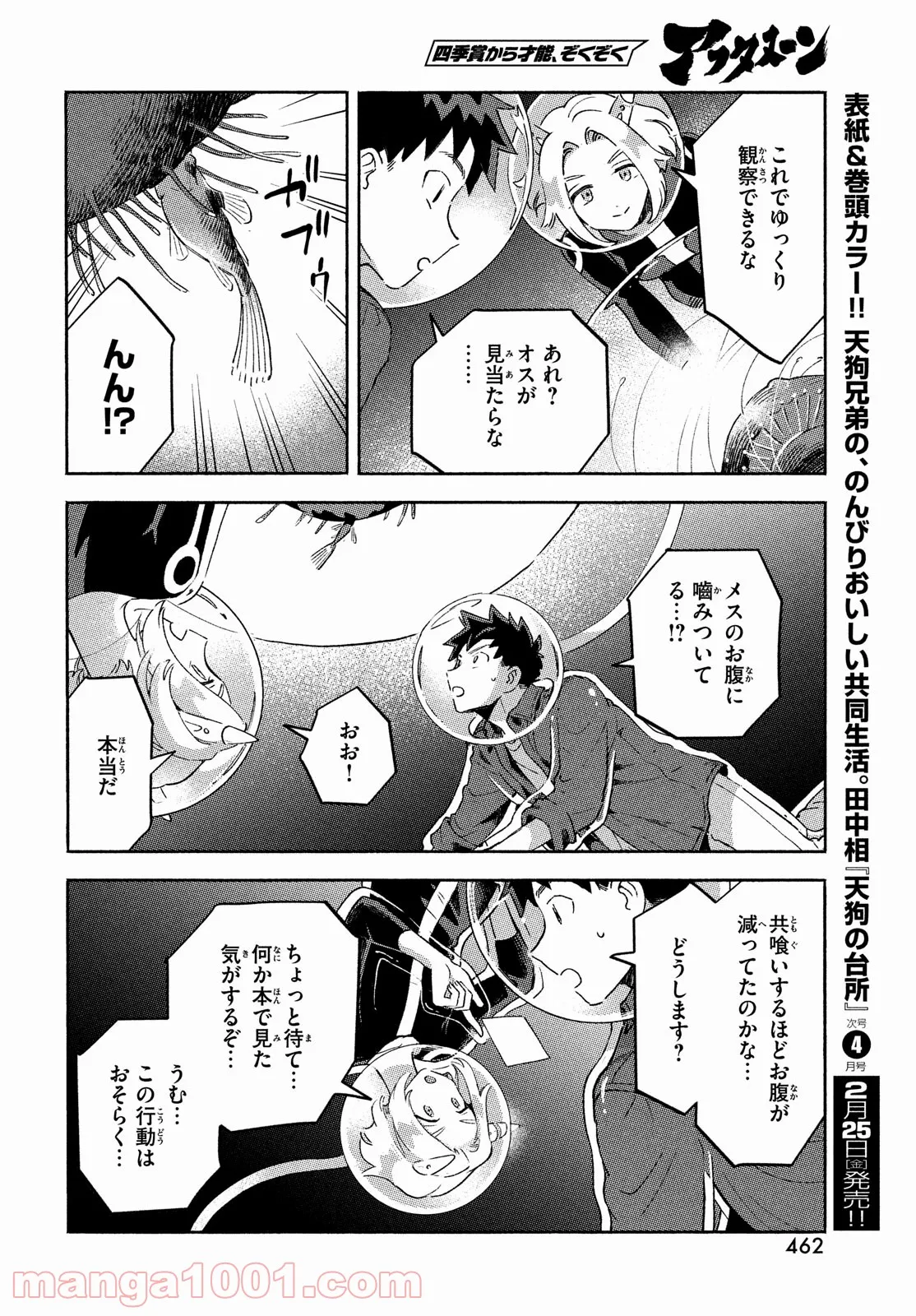 Q、恋ってなんですか？ - 第11話 - Page 34